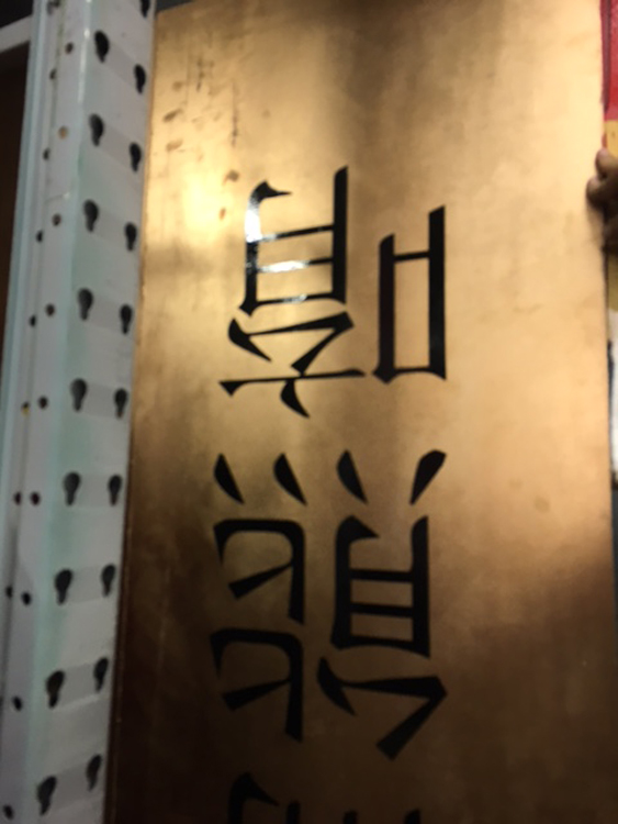 Asian Gold Leaf Banners - Prop For Hire